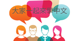 four colourful people with chat bubbles above their heads, displaying mandarin characters